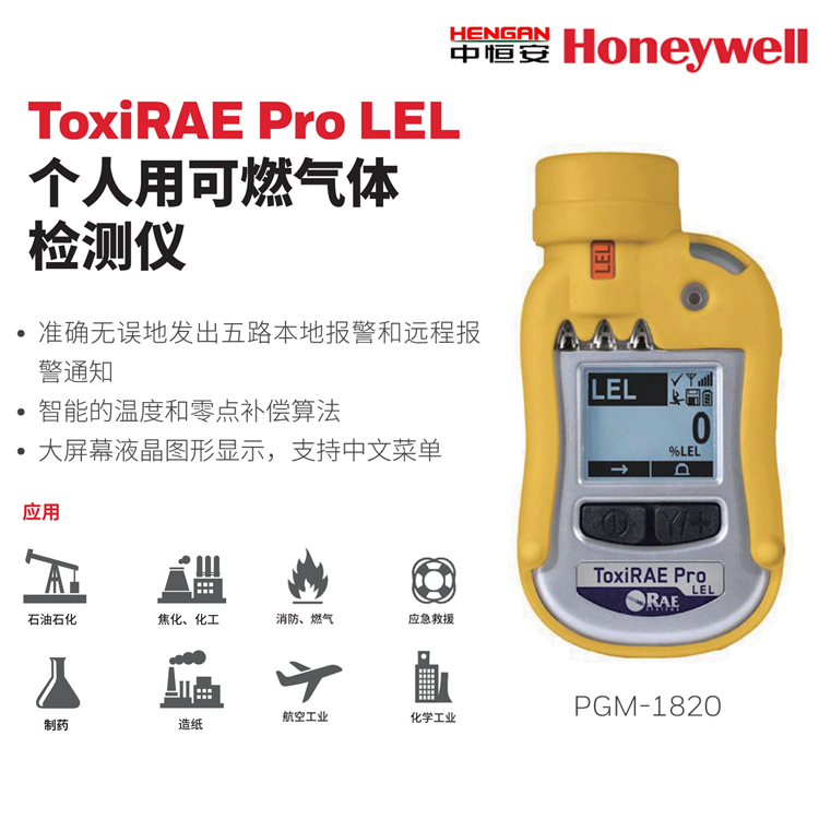 霍尼韋爾ToxiRAE Pro LEL個人用可燃氣體檢測儀美國華瑞PGM-1820