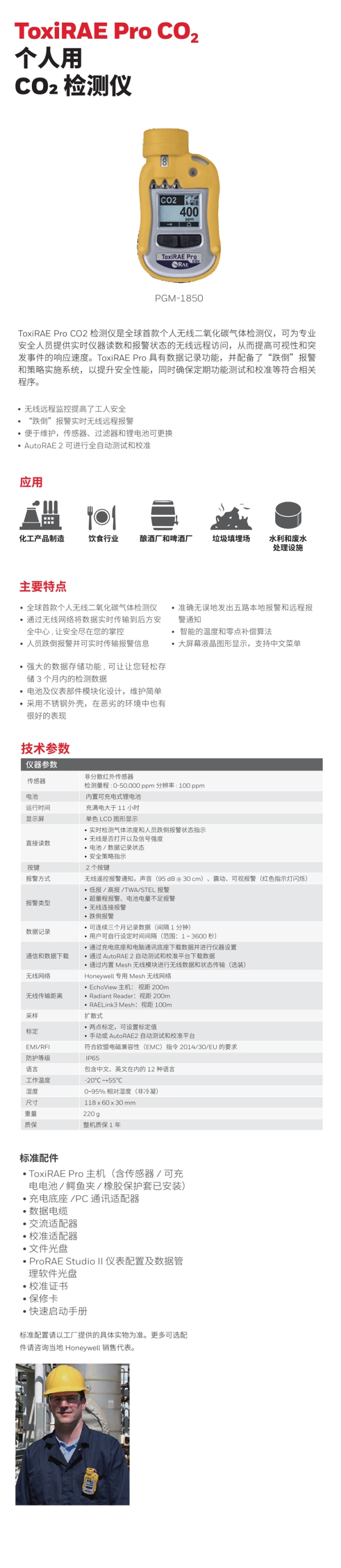 ToxiRAE Pro CO2 個人用CO2檢測儀 霍尼韋爾 便攜式氣體檢測儀