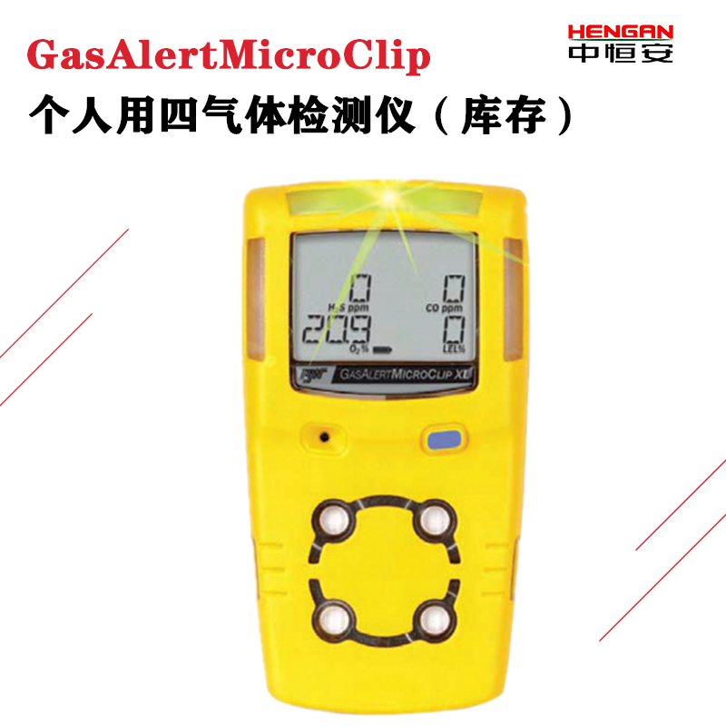 GasAlert MicroClip 個人用四氣體檢測儀 便攜式氣體檢測儀 霍尼韋爾