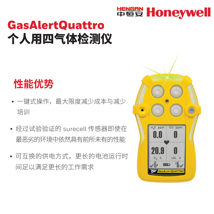 GasAlert Quattro 個人用四氣體檢測儀 便攜式氣體檢測儀 霍尼韋爾