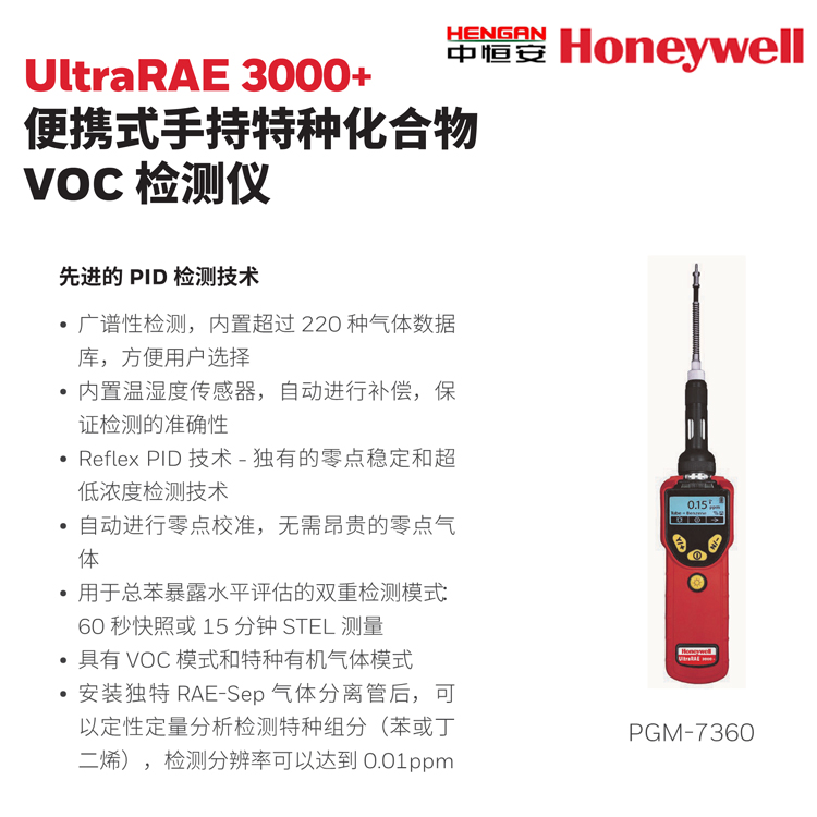 UltraRAE3000+ 便攜式手持特種化合物VOC檢測儀 霍尼韋爾